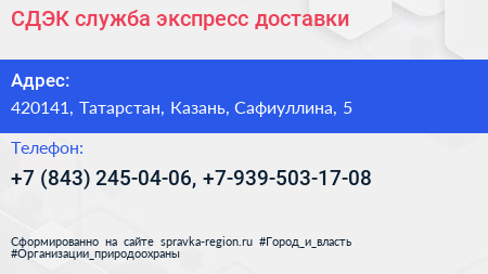 Нажмите, чтобы скачать визитку СДЭК служба экспресс доставки - визитка
