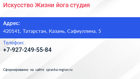 Нажмите, чтобы скачать визитку Искусство Жизни йога студия - визитка