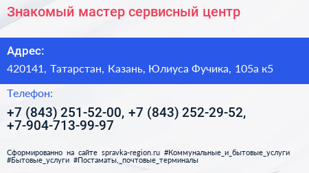 Знакомый мастер сервисный центр - визитка