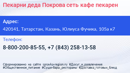 Пекарни деда Покрова сеть кафе пекарен - визитка