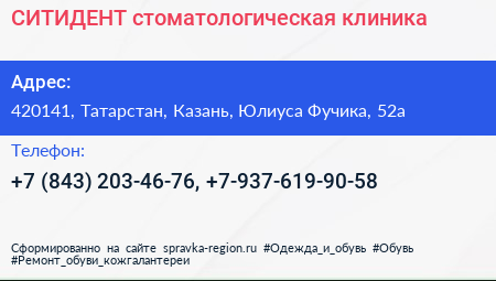 СИТИДЕНТ стоматологическая клиника - визитка