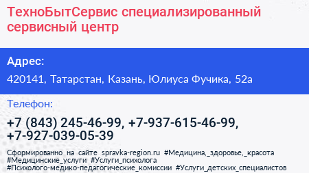 ТехноБытСервис специализированный сервисный центр - визитка