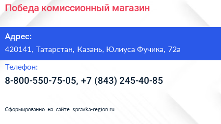 Победа комиссионный магазин - визитка