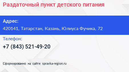 Раздаточный пункт детского питания - визитка