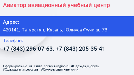 Авиатор авиационный учебный центр - визитка
