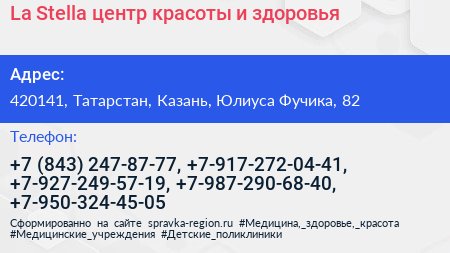 La Stella центр красоты и здоровья - визитка