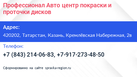 Профессионал Авто центр покраски и проточки дисков - визитка