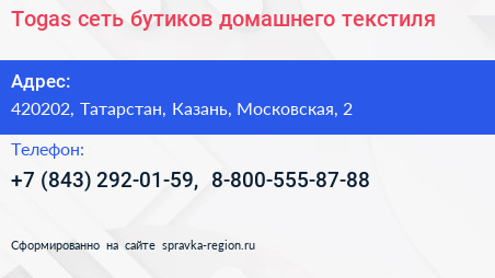 Togas сеть бутиков домашнего текстиля - визитка