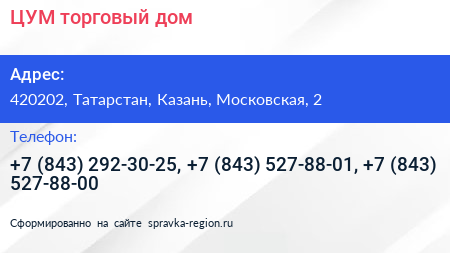 ЦУМ торговый дом - визитка