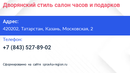 Дворянский стиль салон часов и подарков - визитка
