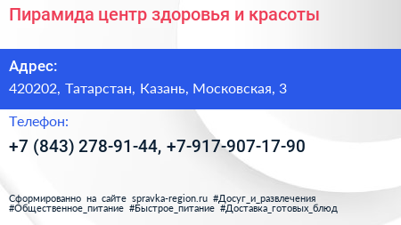 Пирамида центр здоровья и красоты - визитка