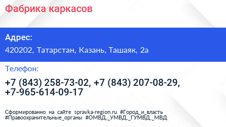 Фабрика каркасов - визитка