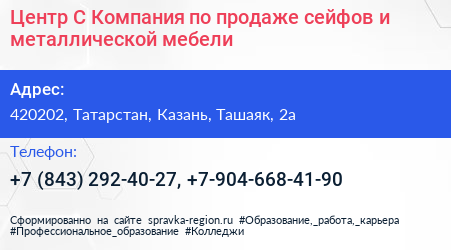 Центр С Компания по продаже сейфов и металлической мебели - визитка