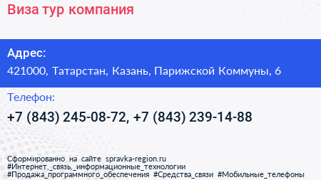 Виза тур компания - визитка