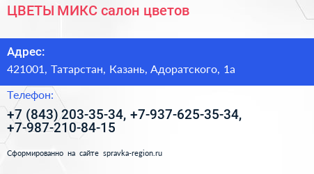ЦВЕТЫ МИКС салон цветов - визитка