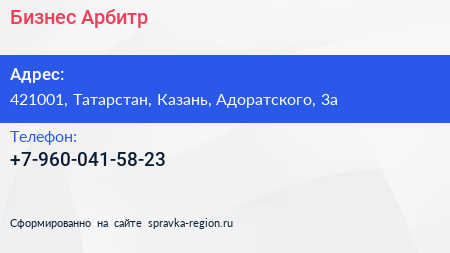 Нажмите, чтобы скачать визитку Бизнес Арбитр - визитка