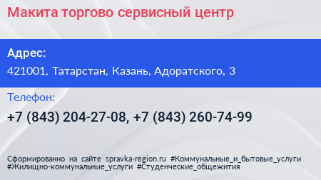 Макита торгово сервисный центр - визитка