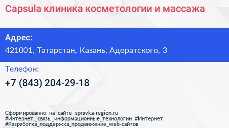 Capsula клиника косметологии и массажа - визитка