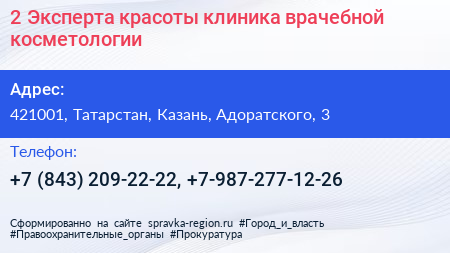 2 Эксперта красоты клиника врачебной косметологии - визитка