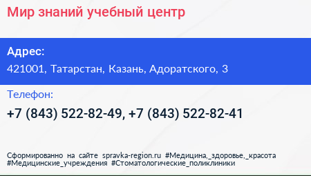 Мир знаний учебный центр - визитка