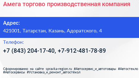 Амега торгово производственная компания - визитка