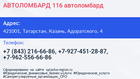 АВТОЛОМБАРД 116 автоломбард - визитка