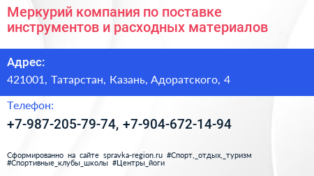Меркурий компания по поставке инструментов и расходных материалов - визитка