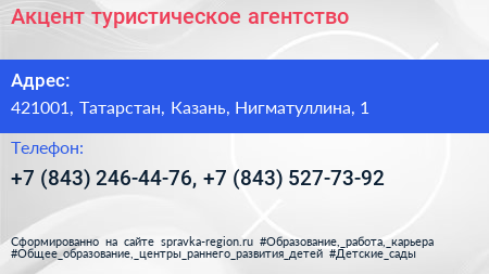 Акцент туристическое агентство - визитка