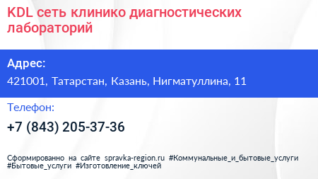 KDL сеть клинико диагностических лабораторий - визитка