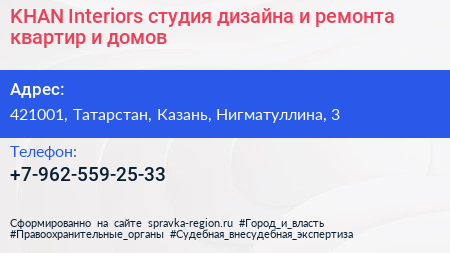 KHAN Interiors студия дизайна и ремонта квартир и домов - визитка