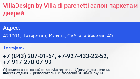VillaDesign by Villa di parchetti салон паркета и дверей - визитка