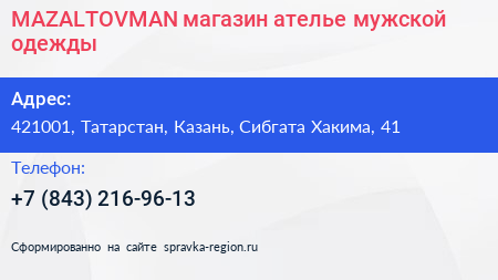 MAZALTOVMAN магазин ателье мужской одежды - визитка