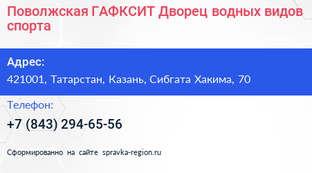 Поволжская ГАФКСИТ Дворец водных видов спорта - визитка