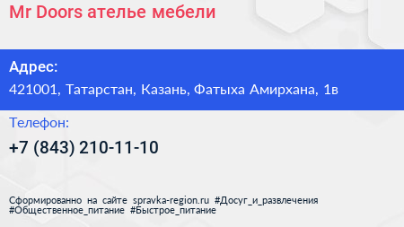 Mr Doors ателье мебели - визитка