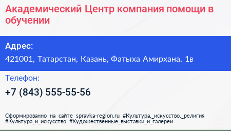 Академический Центр компания помощи в обучении - визитка