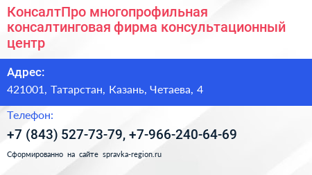 КонсалтПро многопрофильная консалтинговая фирма консультационный центр - визитка