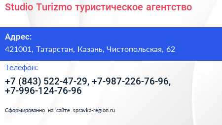 Studio Turizmo туристическое агентство - визитка