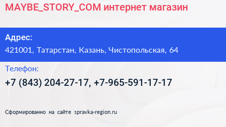 Нажмите, чтобы скачать визитку MAYBE_STORY_COM интернет магазин - визитка