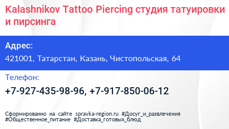 Kalashnikov Tattoo Piercing студия татуировки и пирсинга - визитка