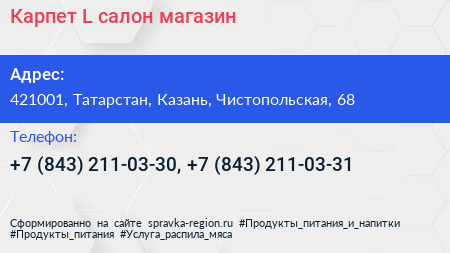 Карпет L салон магазин - визитка