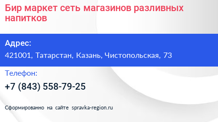 Бир маркет сеть магазинов разливных напитков - визитка