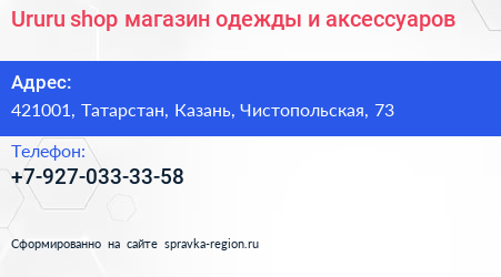 Ururu shop магазин одежды и аксессуаров - визитка