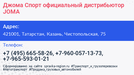 Джома Спорт официальный дистрибьютор JOMA - визитка