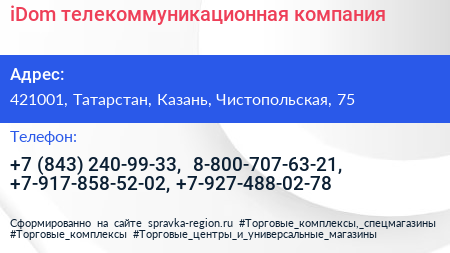 iDom телекоммуникационная компания - визитка