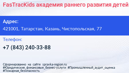 FasTracKids академия раннего развития детей - визитка