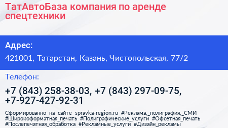 ТатАвтоБаза компания по аренде спецтехники - визитка