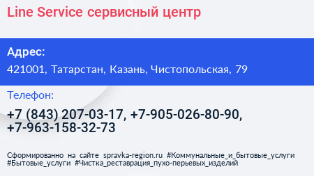 Line Service сервисный центр - визитка