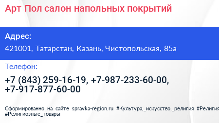 Арт Пол салон напольных покрытий - визитка