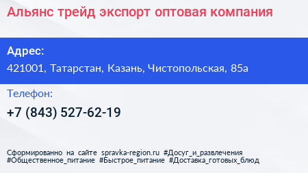 Альянс трейд экспорт оптовая компания - визитка