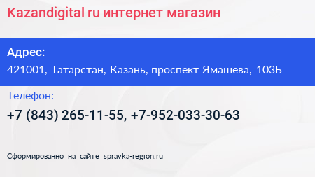 Kazandigital ru интернет магазин - визитка